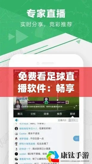 怎么看足球直播在线免费观看？-第3张图片-www.211178.com_果博福布斯