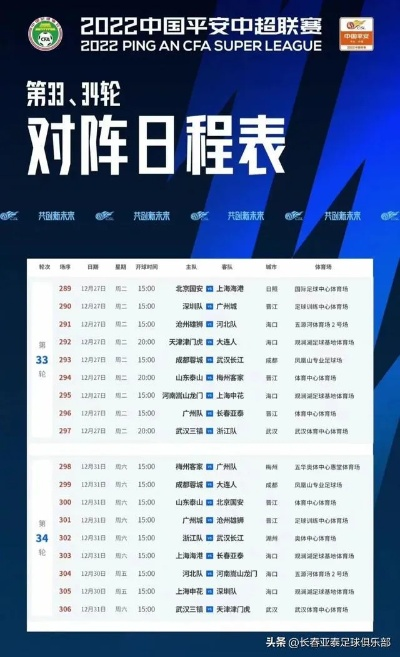 23年中超赛季开幕时间揭晓-第2张图片-www.211178.com_果博福布斯