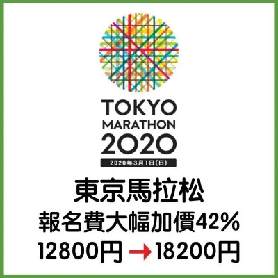 东京马拉松报名技巧 如何成功报名东京马拉松-第3张图片-www.211178.com_果博福布斯